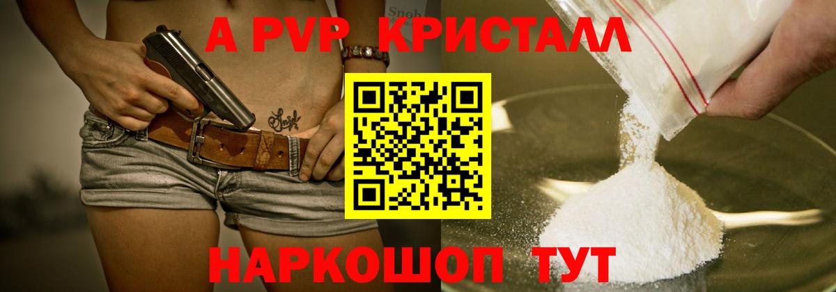 APVP Crystall  Вход с VPN  A PVP крисы CK  Учалы 