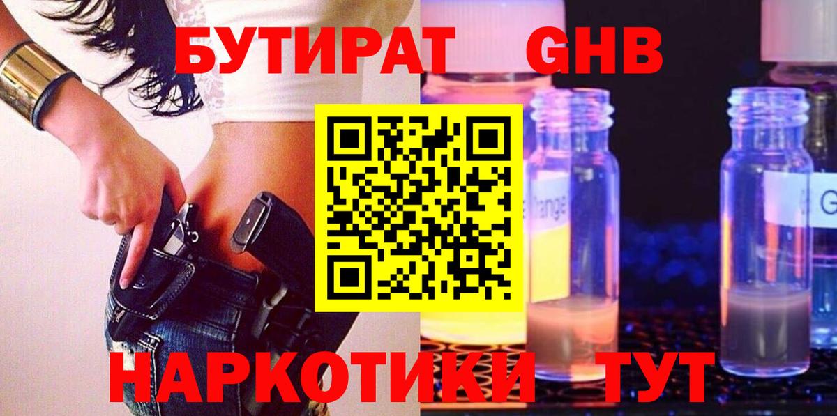 Учалы  Бутират бутандиол  Бутират  Вход с VPN 