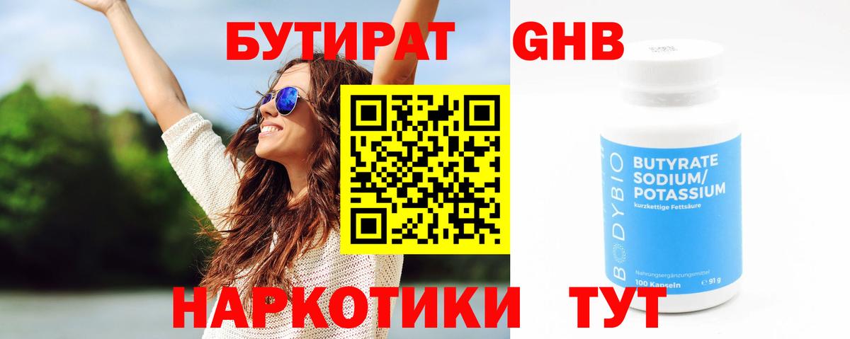 БУТИРАТ GHB Учалы