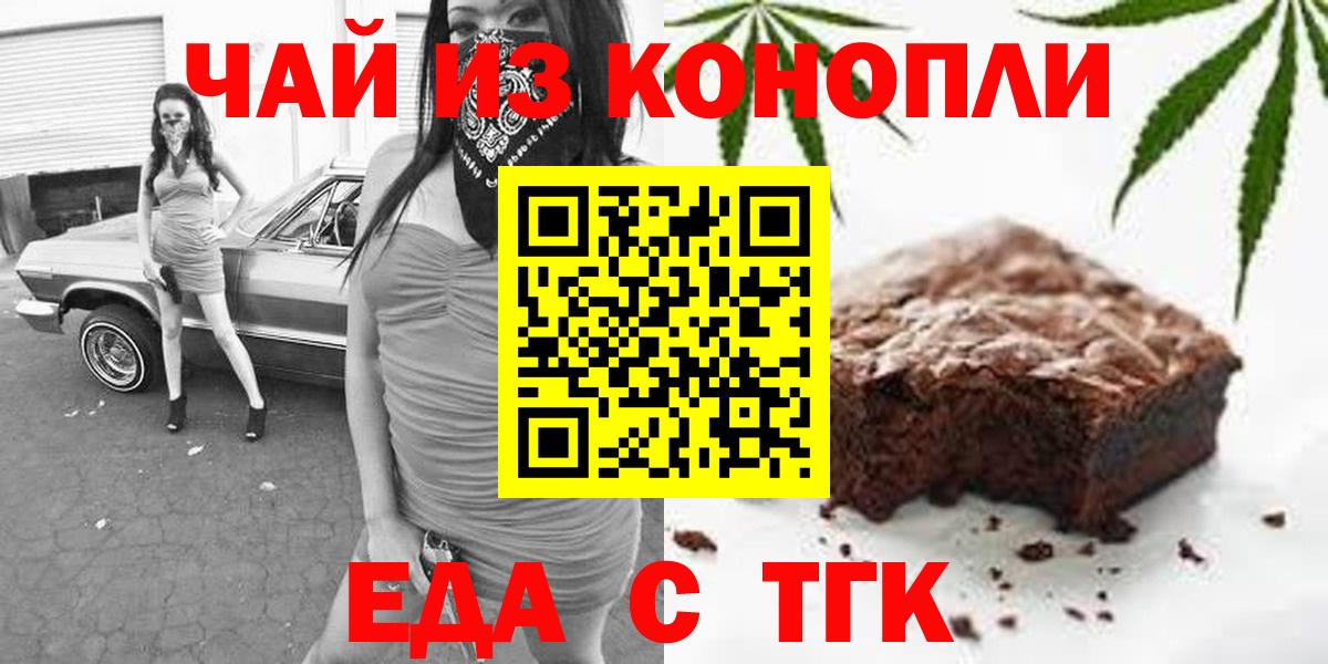 Еда ТГК конопля  Вход с VPN  Учалы 
