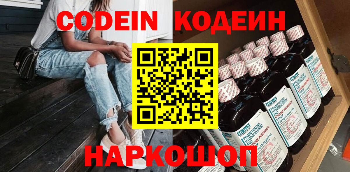 Кодеиновый сироп Lean напиток Lean (лин)  Вход с VPN  Учалы 