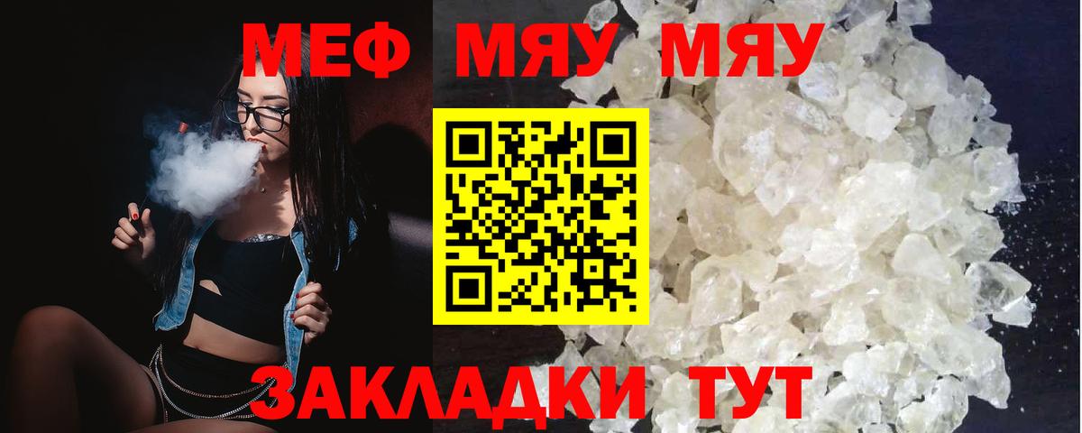 Учалы  Меф 4 MMC  Меф  Вход с VPN  Меф мяу мяу 