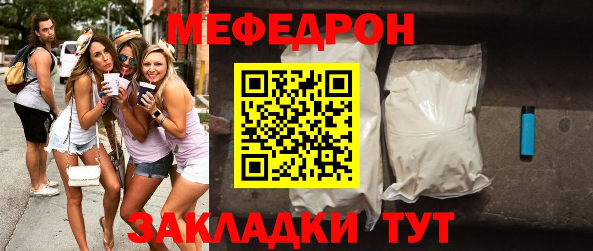 Меф мяу мяу Учалы